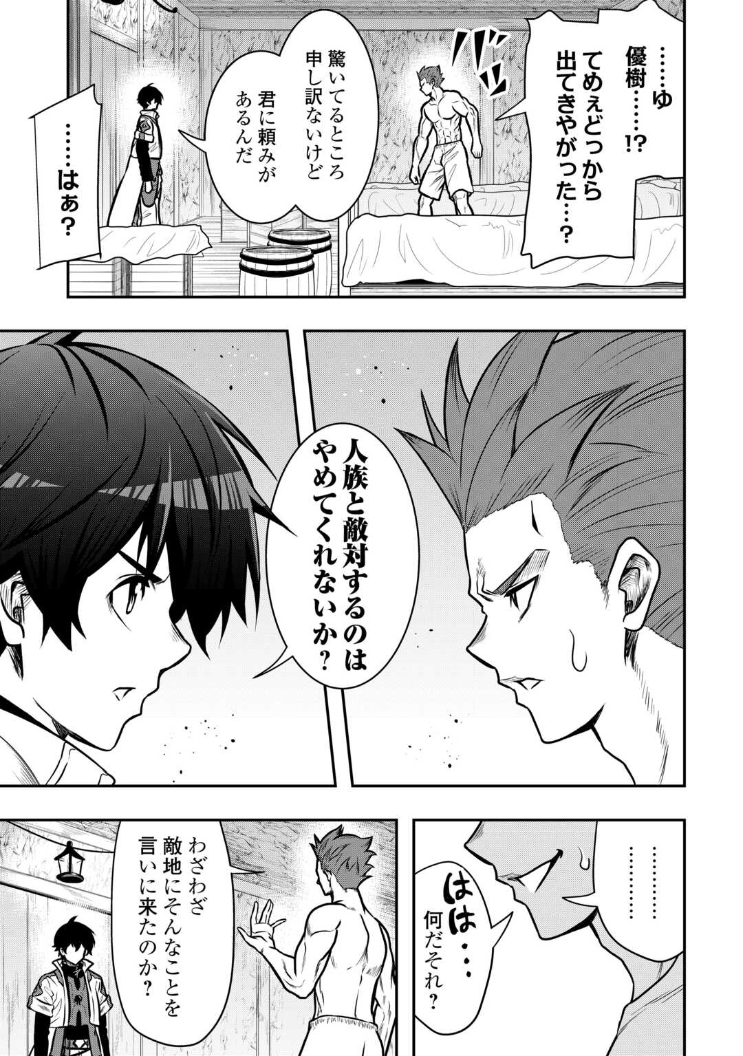【SOUZOU MAHOU】WO OBOETE, BANNOU DE SAIKYOU NI NARIMASHITA. CLASS KARA TSUIHOU SHITA YATSURA WA, SOKORA HEN NO KUSA DEMO KUTTERO! Chap 19 - Pic 17