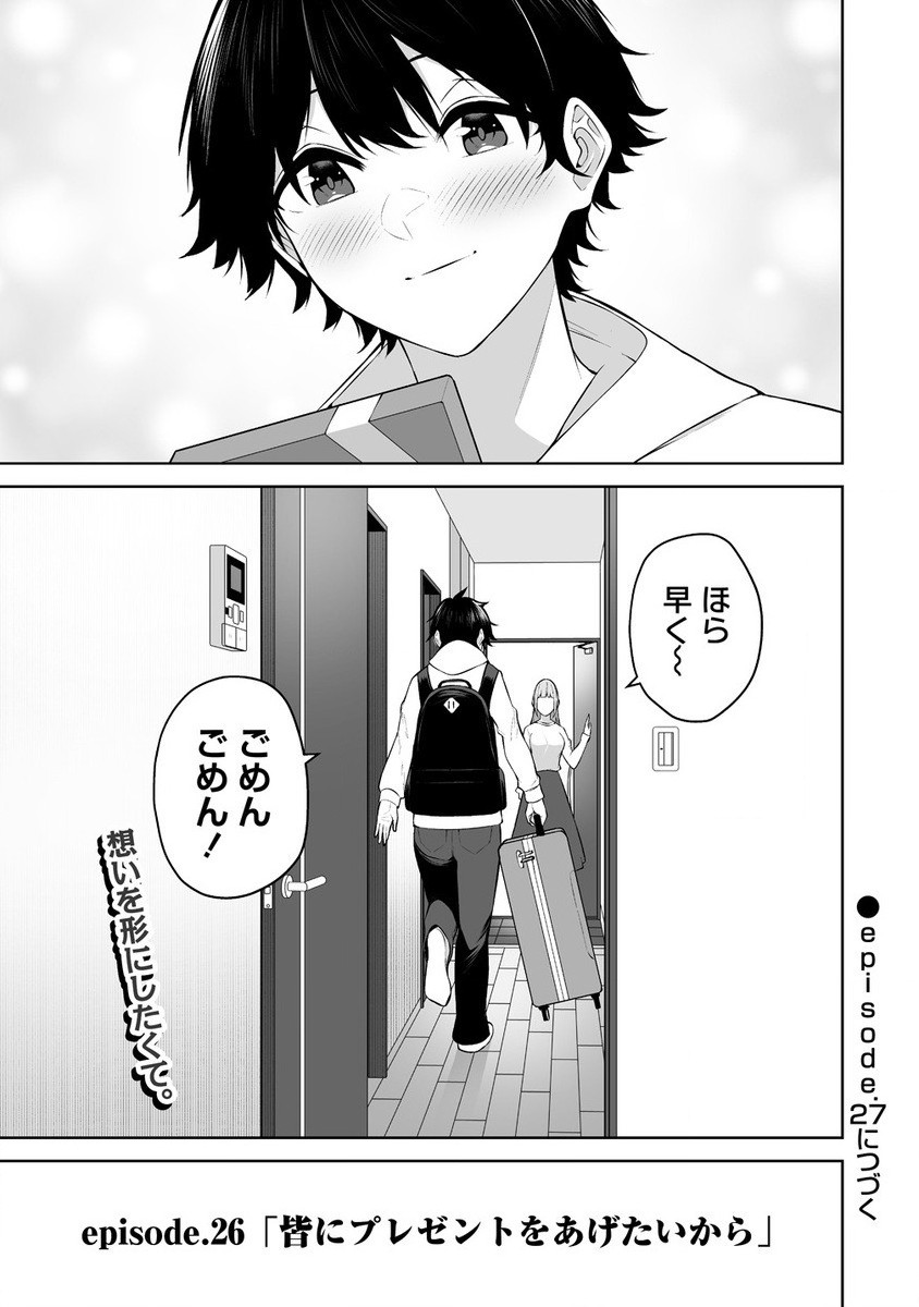 IMAIZUMIN-CHI WA DOUYARA GAL NO TAMARIBA NI NATTERU RASHII～DEEP～ Chap 26 - Pic 27