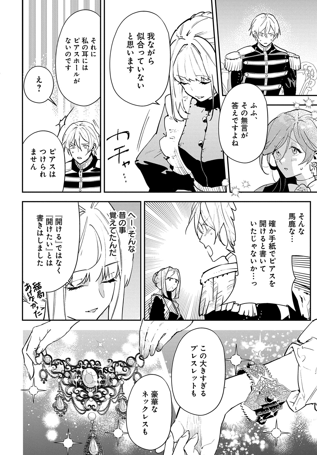 URAGIRARETA NODE, OUHITSUKI JIJO NI JOB CHANGE! Chap 22.2 - Pic 5
