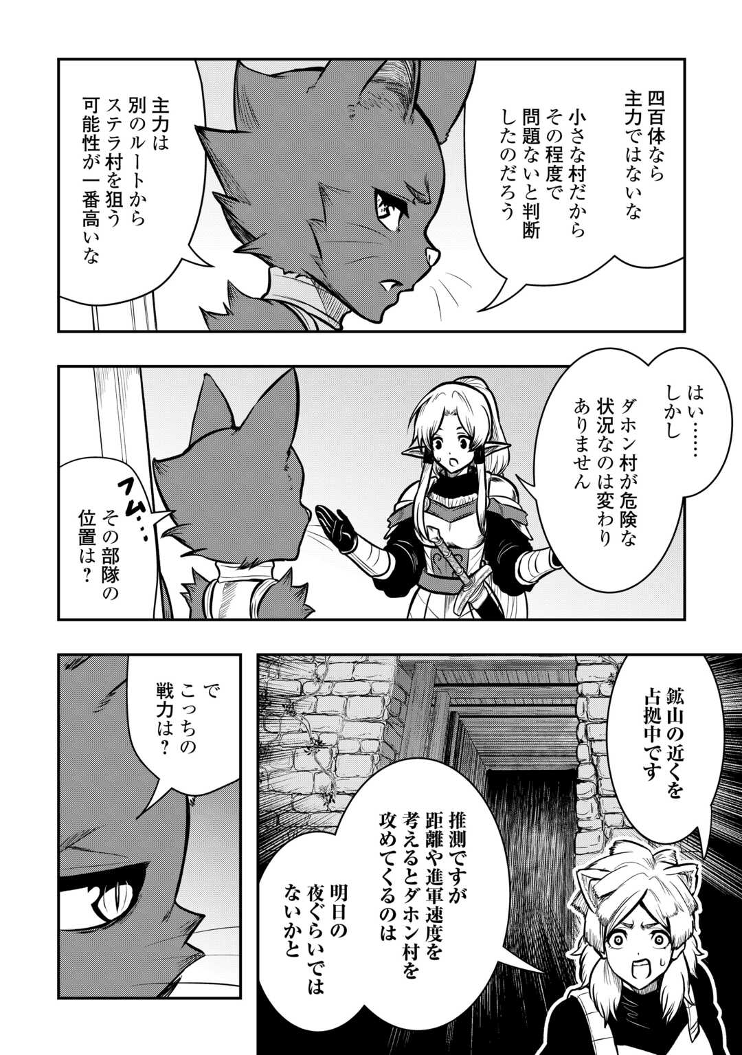 【SOUZOU MAHOU】WO OBOETE, BANNOU DE SAIKYOU NI NARIMASHITA. CLASS KARA TSUIHOU SHITA YATSURA WA, SOKORA HEN NO KUSA DEMO KUTTERO! Chap 19 - Pic 2
