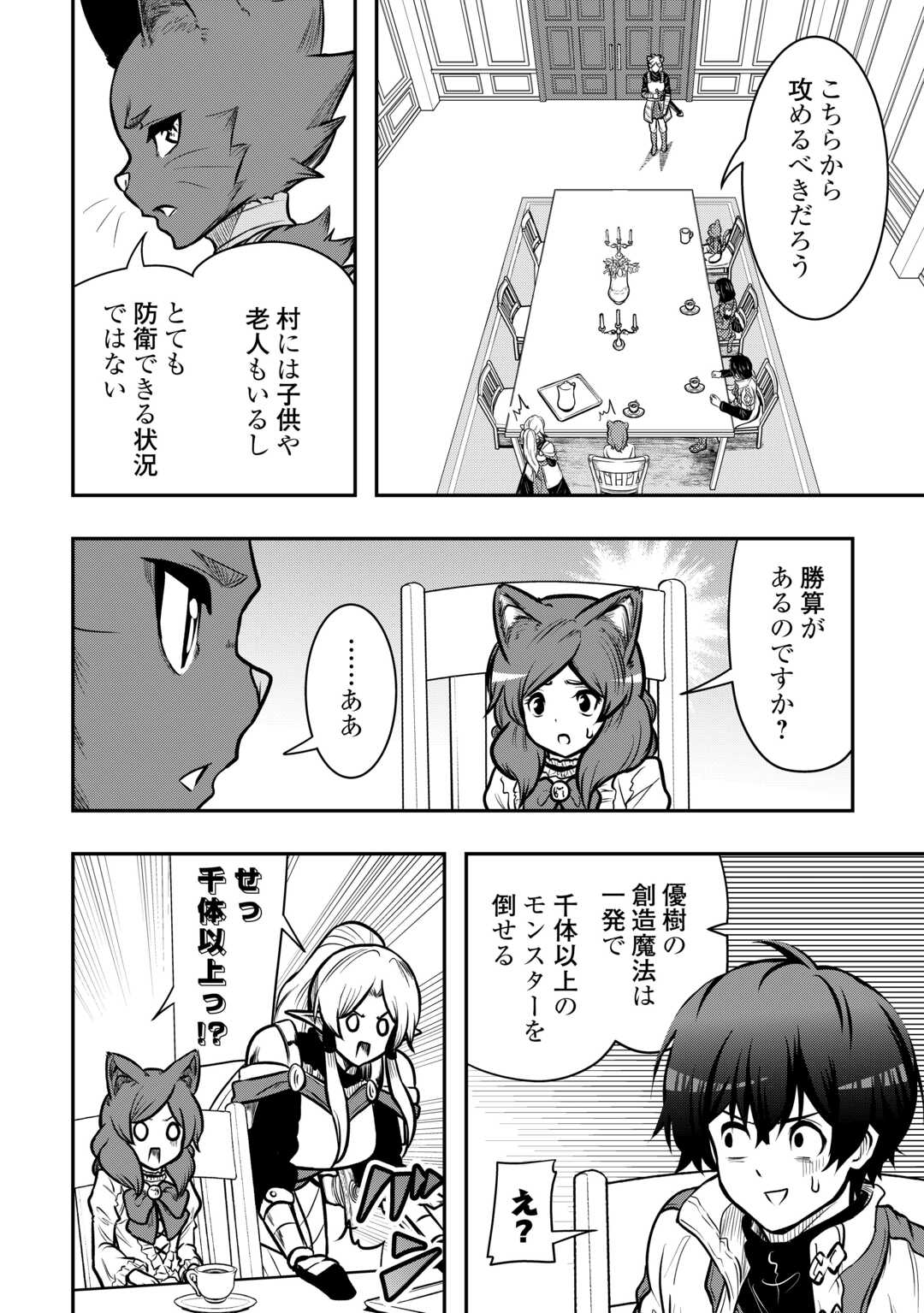【SOUZOU MAHOU】WO OBOETE, BANNOU DE SAIKYOU NI NARIMASHITA. CLASS KARA TSUIHOU SHITA YATSURA WA, SOKORA HEN NO KUSA DEMO KUTTERO! Chap 19 - Pic 4