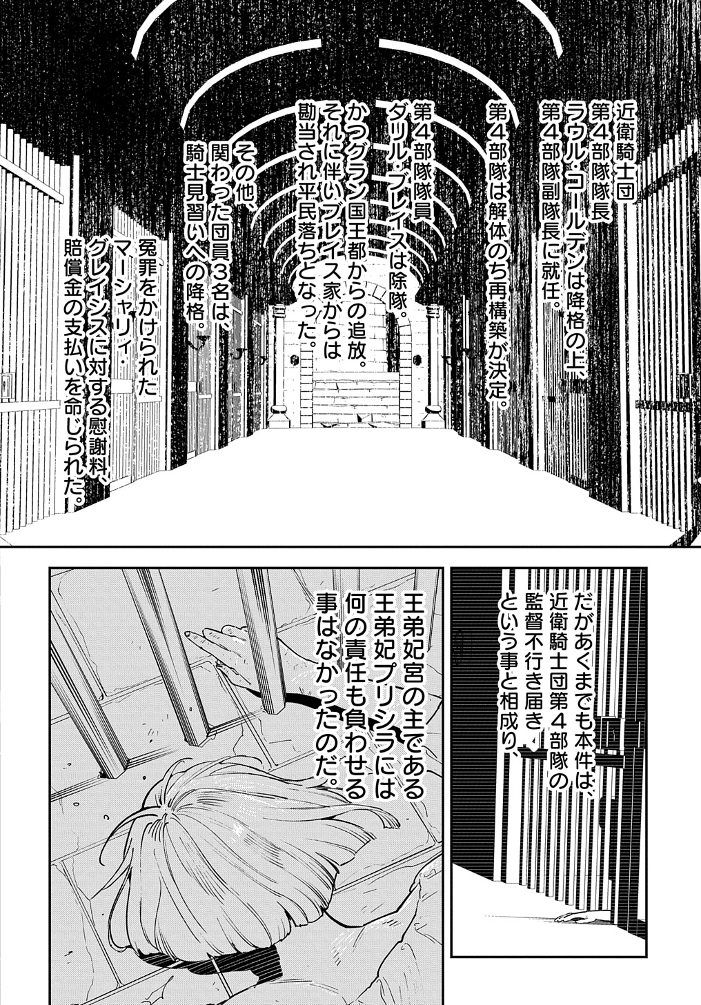 URAGIRARETA NODE, OUHITSUKI JIJO NI JOB CHANGE! Chap 22.2 - Pic 15