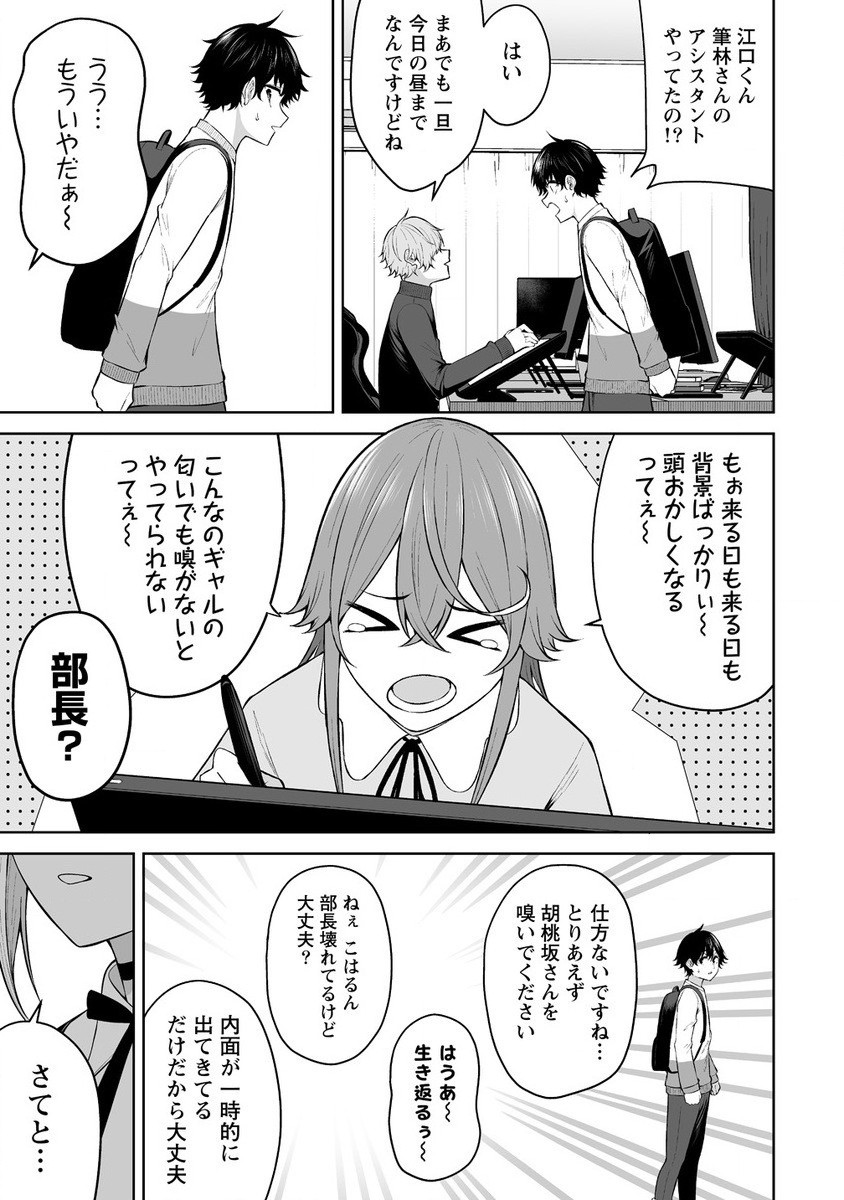IMAIZUMIN-CHI WA DOUYARA GAL NO TAMARIBA NI NATTERU RASHII～DEEP～ Chap 26 - Pic 9