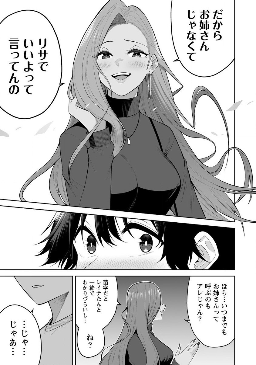 IMAIZUMIN-CHI WA DOUYARA GAL NO TAMARIBA NI NATTERU RASHII～DEEP～ Chap 26 - Pic 23