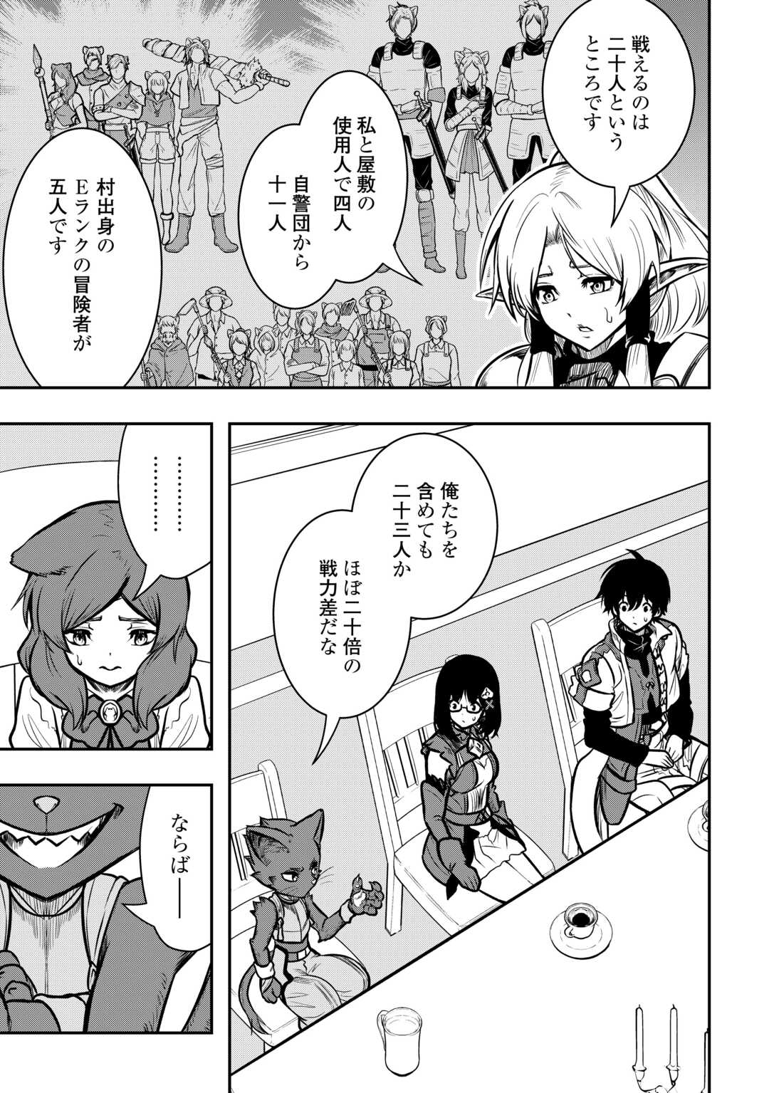 【SOUZOU MAHOU】WO OBOETE, BANNOU DE SAIKYOU NI NARIMASHITA. CLASS KARA TSUIHOU SHITA YATSURA WA, SOKORA HEN NO KUSA DEMO KUTTERO! Chap 19 - Pic 3
