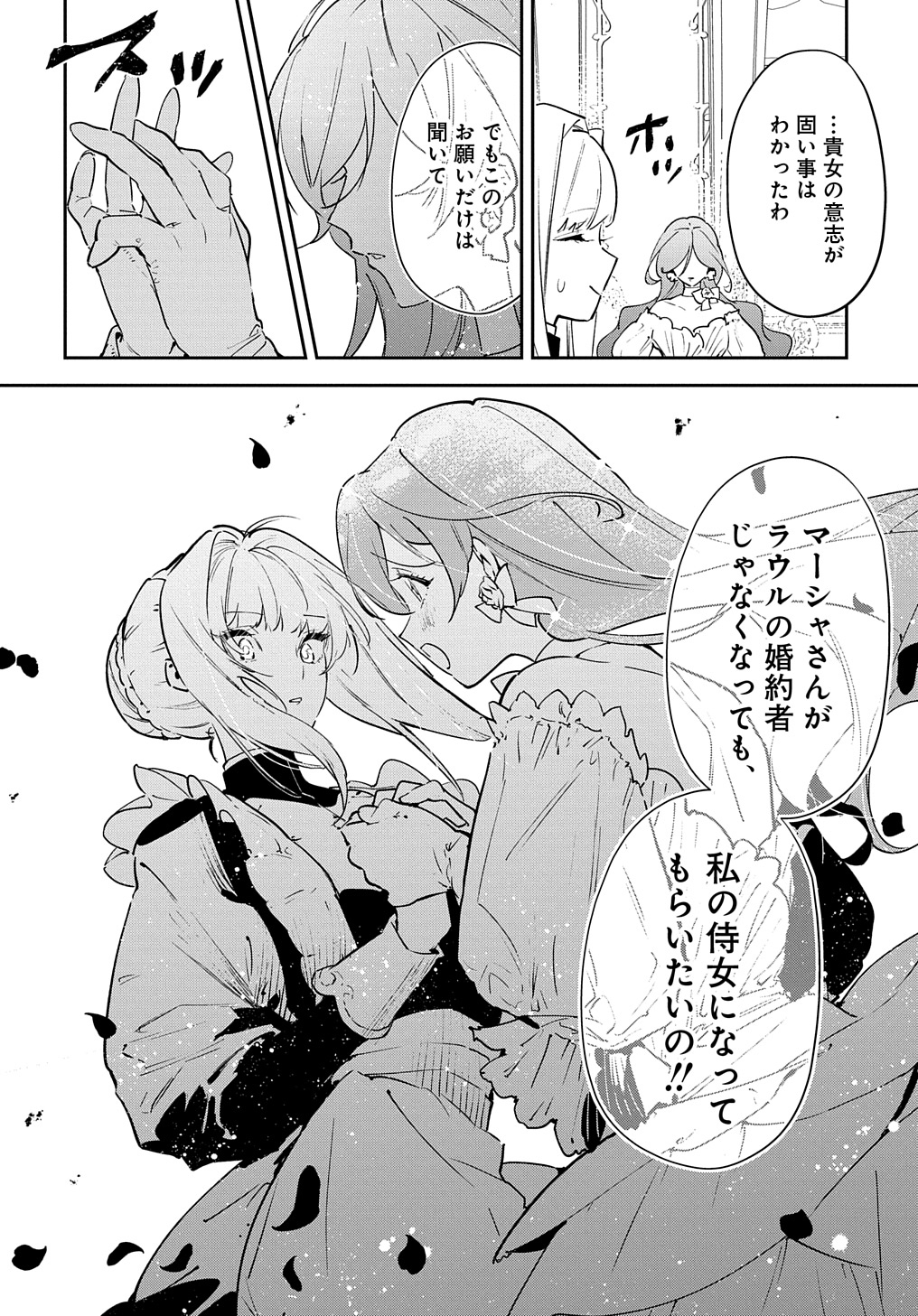 URAGIRARETA NODE, OUHITSUKI JIJO NI JOB CHANGE! Chap 22.2 - Pic 7