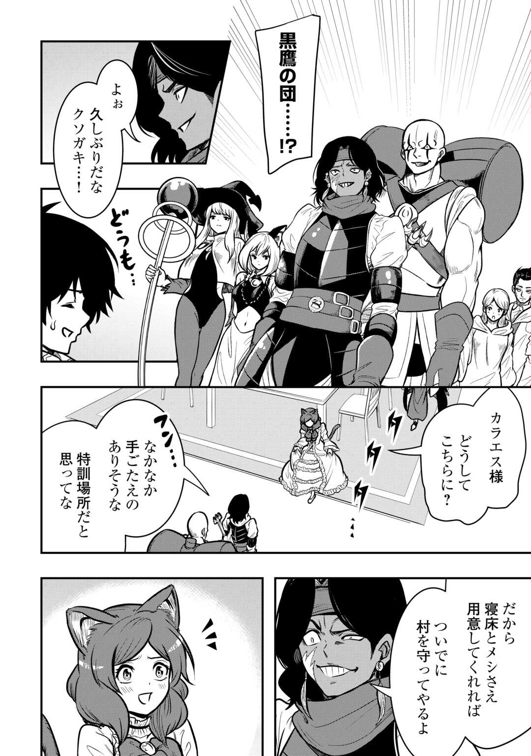 【SOUZOU MAHOU】WO OBOETE, BANNOU DE SAIKYOU NI NARIMASHITA. CLASS KARA TSUIHOU SHITA YATSURA WA, SOKORA HEN NO KUSA DEMO KUTTERO! Chap 19 - Pic 6