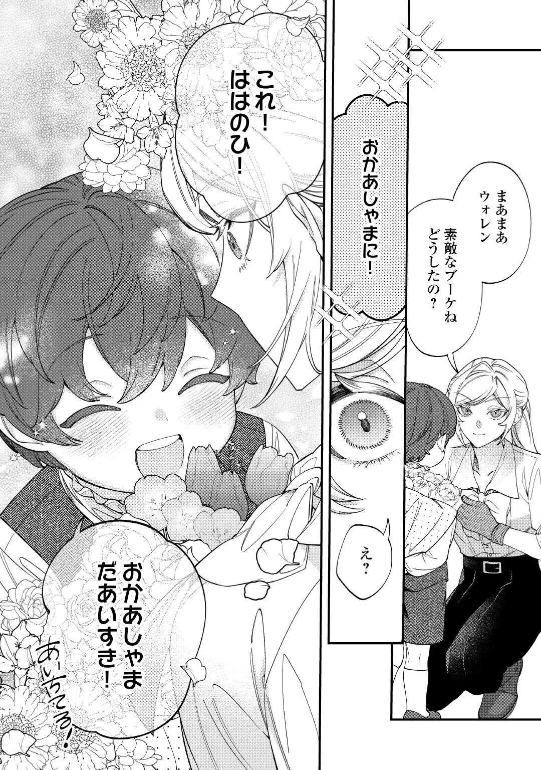 Read Ill DIVORCE YOU GRACEFULLY! Chapter 16.5 [High Quality / Full] - Page 6 - nicomanga.net