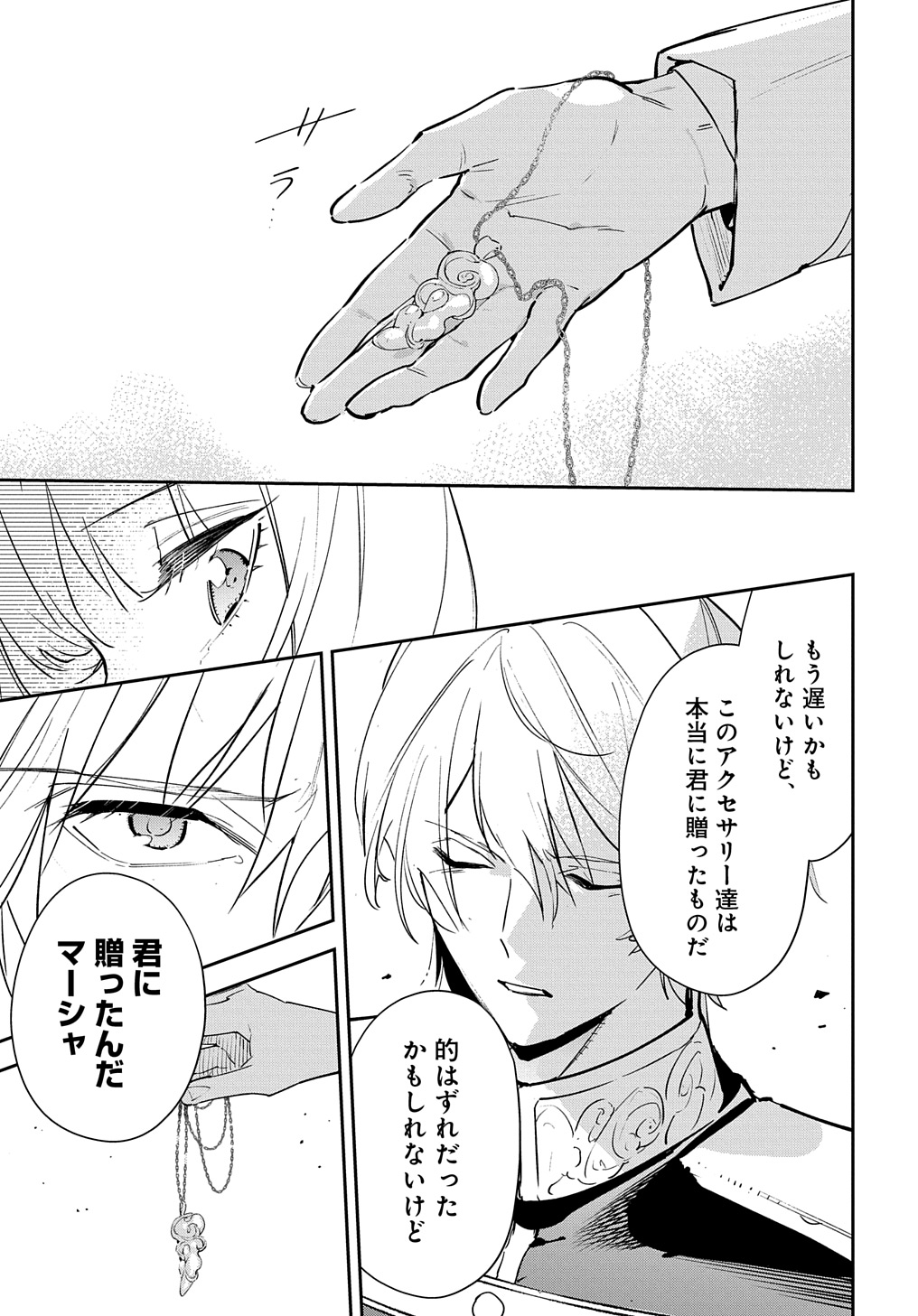 URAGIRARETA NODE, OUHITSUKI JIJO NI JOB CHANGE! Chap 22.2 - Pic 12