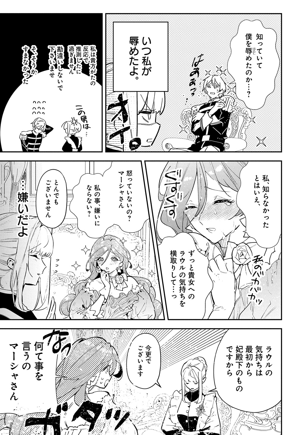 URAGIRARETA NODE, OUHITSUKI JIJO NI JOB CHANGE! Chap 22.2 - Pic 2