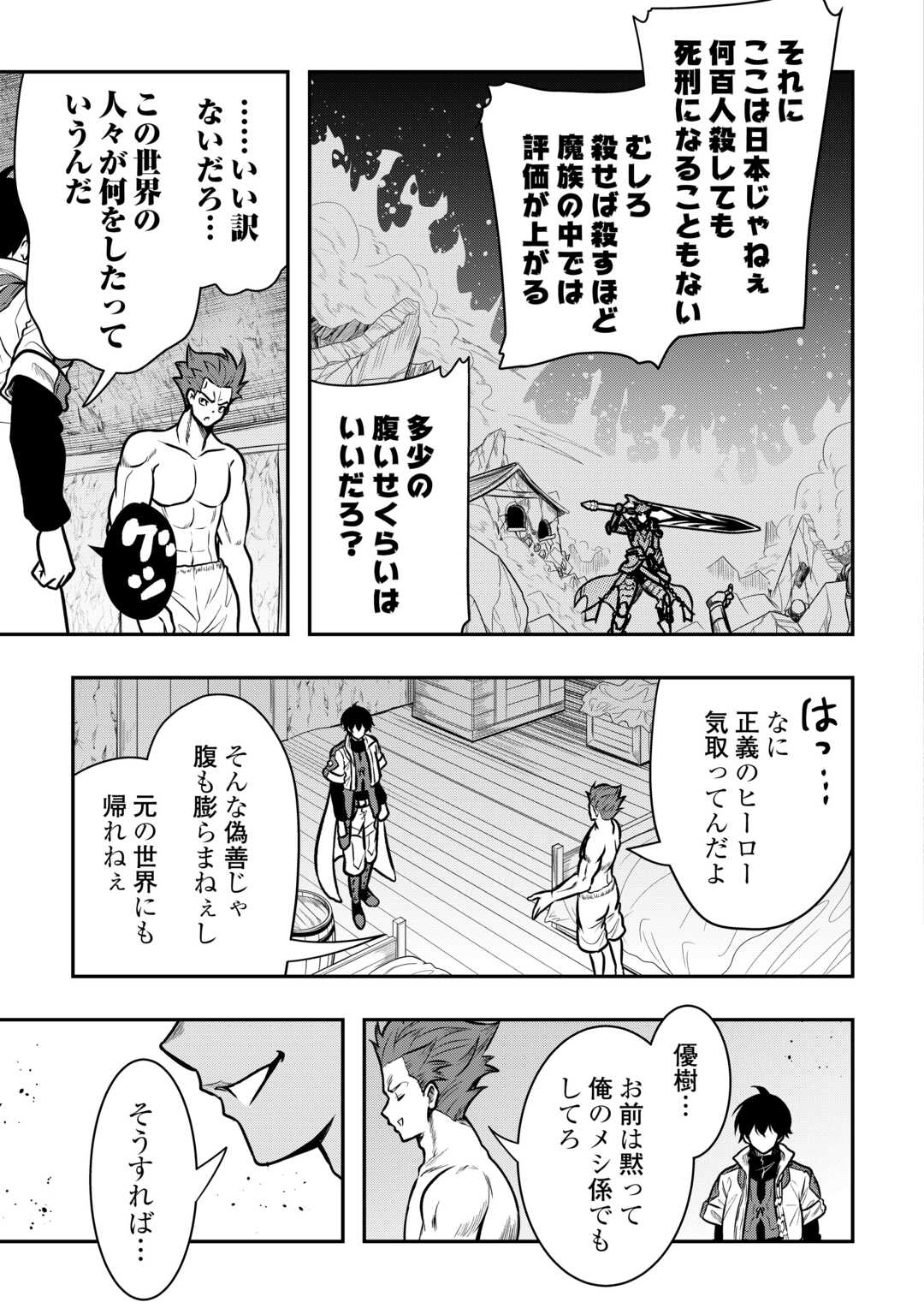 【SOUZOU MAHOU】WO OBOETE, BANNOU DE SAIKYOU NI NARIMASHITA. CLASS KARA TSUIHOU SHITA YATSURA WA, SOKORA HEN NO KUSA DEMO KUTTERO! Chap 19 - Pic 19