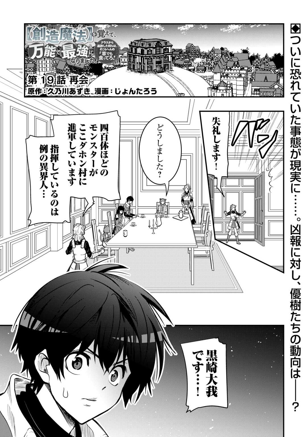 【SOUZOU MAHOU】WO OBOETE, BANNOU DE SAIKYOU NI NARIMASHITA. CLASS KARA TSUIHOU SHITA YATSURA WA, SOKORA HEN NO KUSA DEMO KUTTERO! Chap 19 - Pic 1