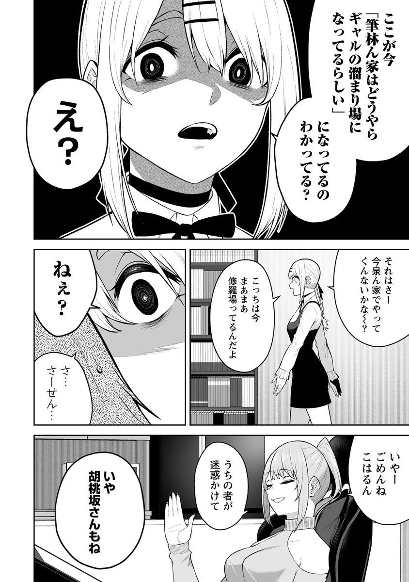 IMAIZUMIN-CHI WA DOUYARA GAL NO TAMARIBA NI NATTERU RASHII～DEEP～ Chap 26 - Pic 14