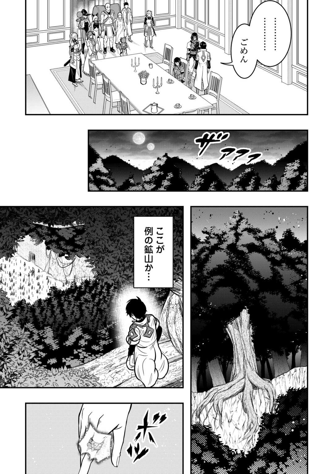 【SOUZOU MAHOU】WO OBOETE, BANNOU DE SAIKYOU NI NARIMASHITA. CLASS KARA TSUIHOU SHITA YATSURA WA, SOKORA HEN NO KUSA DEMO KUTTERO! Chap 19 - Pic 11