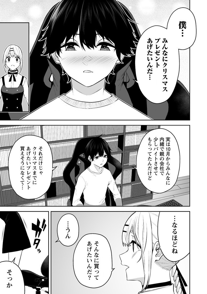 IMAIZUMIN-CHI WA DOUYARA GAL NO TAMARIBA NI NATTERU RASHII～DEEP～ Chap 26 - Pic 17