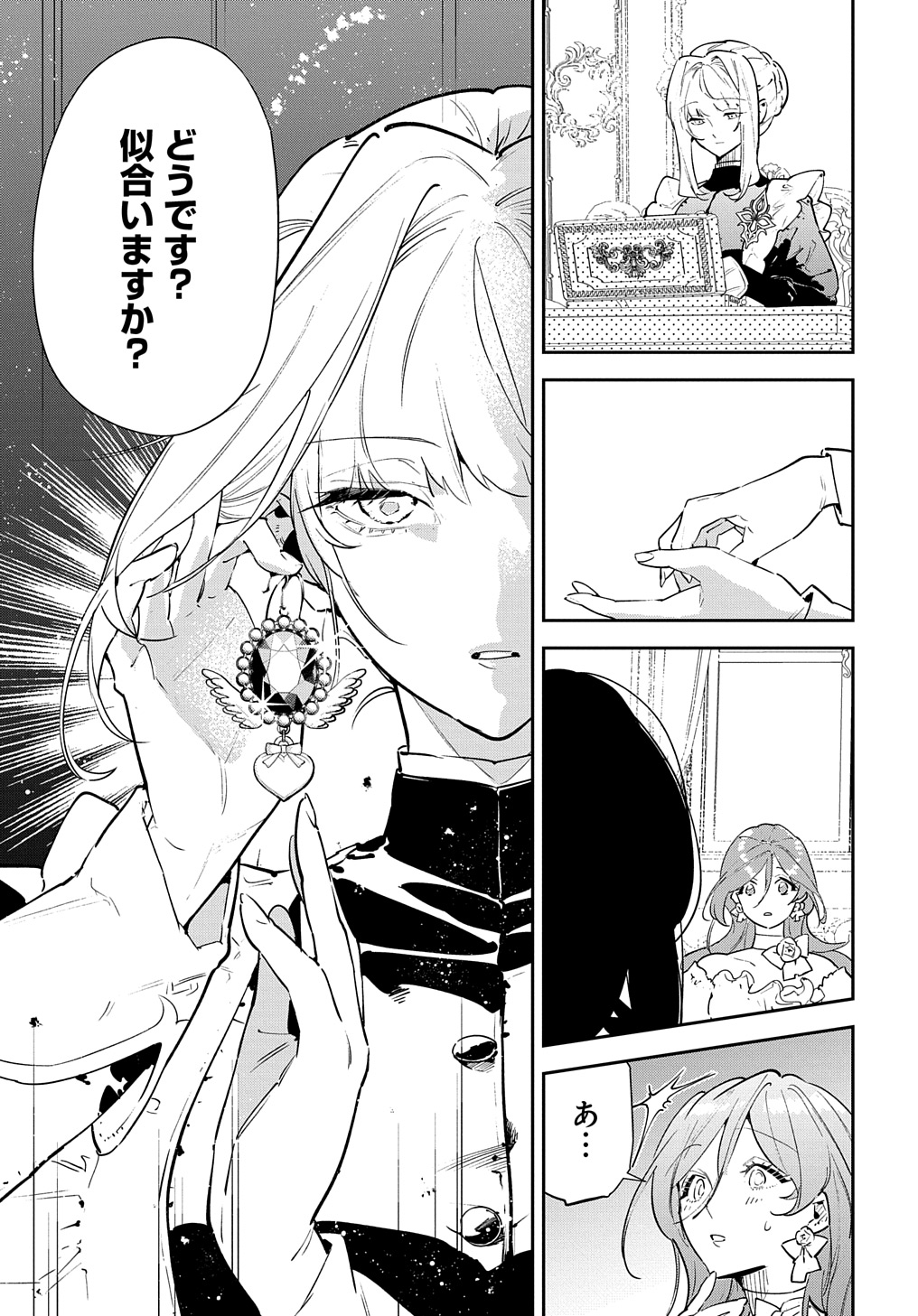 URAGIRARETA NODE, OUHITSUKI JIJO NI JOB CHANGE! Chap 22.2 - Pic 4