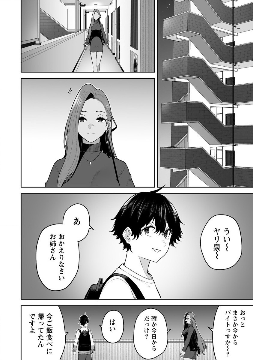 IMAIZUMIN-CHI WA DOUYARA GAL NO TAMARIBA NI NATTERU RASHII～DEEP～ Chap 26 - Pic 20