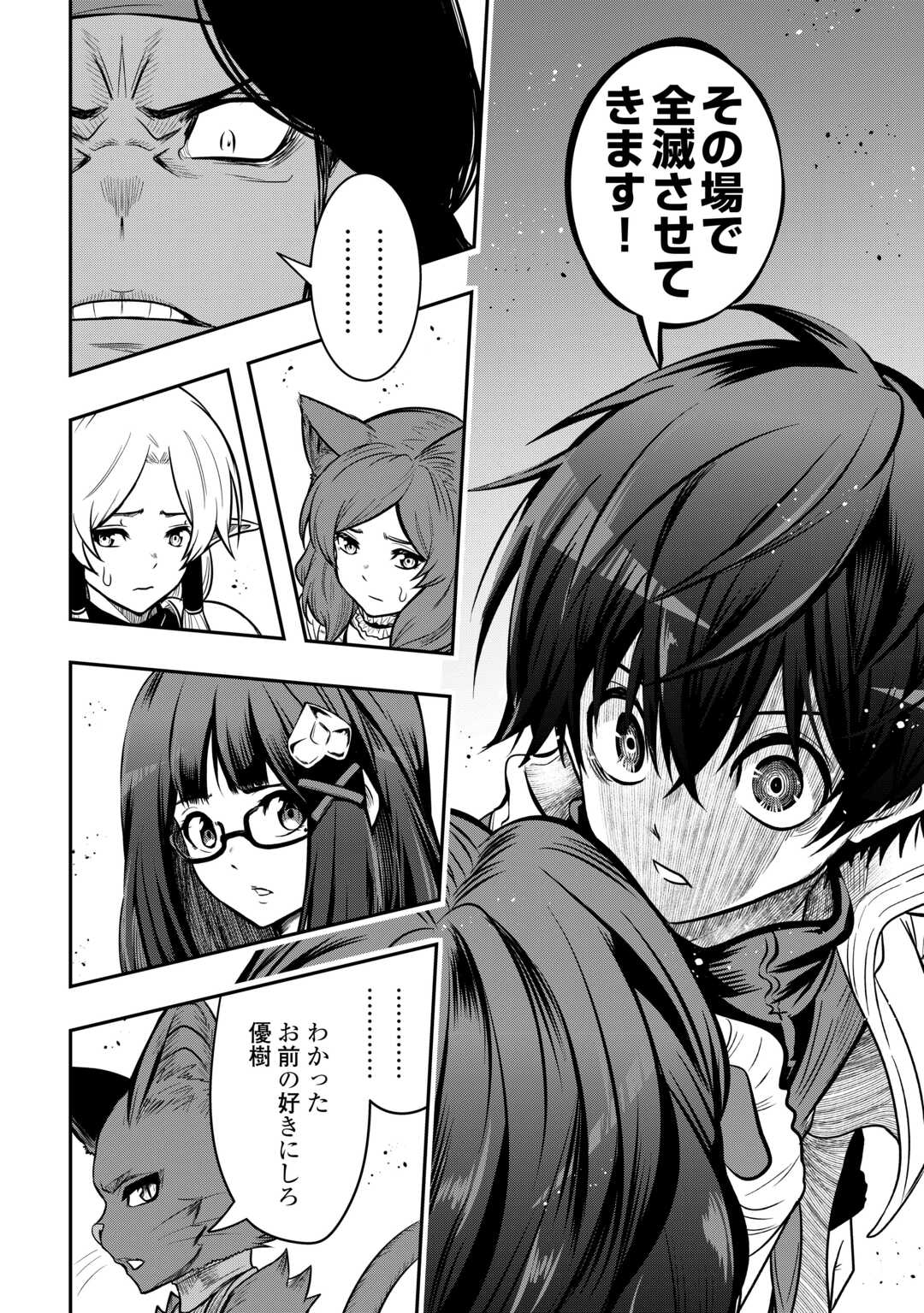 【SOUZOU MAHOU】WO OBOETE, BANNOU DE SAIKYOU NI NARIMASHITA. CLASS KARA TSUIHOU SHITA YATSURA WA, SOKORA HEN NO KUSA DEMO KUTTERO! Chap 19 - Pic 10