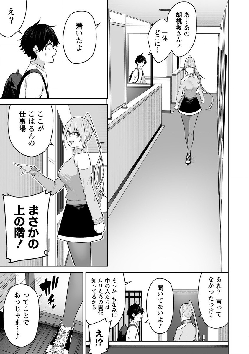 IMAIZUMIN-CHI WA DOUYARA GAL NO TAMARIBA NI NATTERU RASHII～DEEP～ Chap 26 - Pic 7