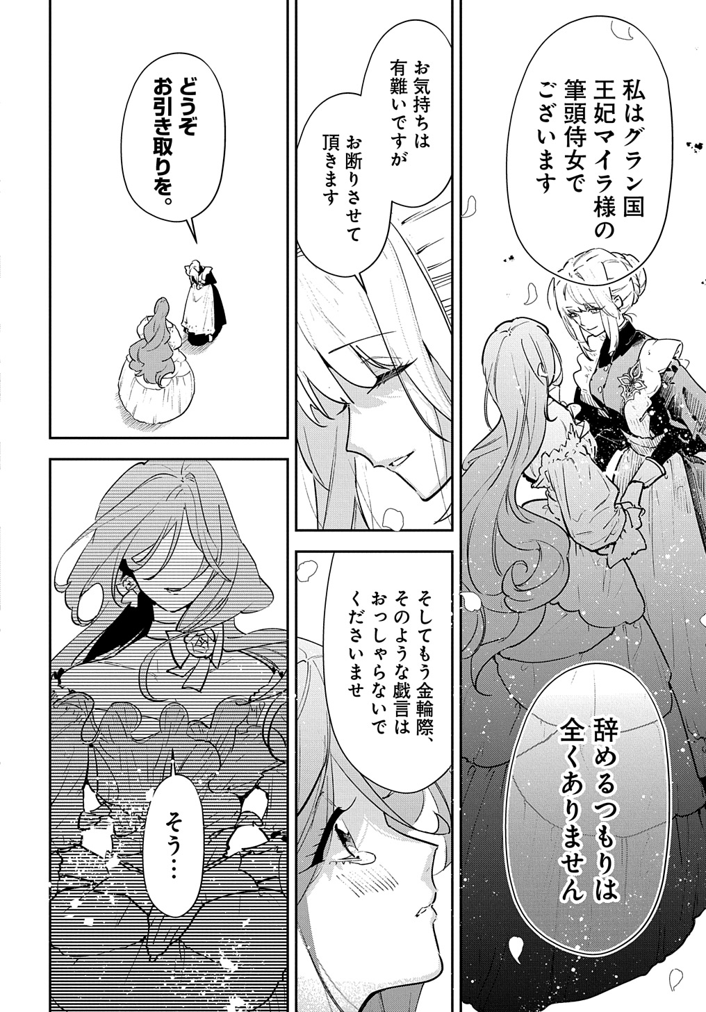 URAGIRARETA NODE, OUHITSUKI JIJO NI JOB CHANGE! Chap 22.2 - Pic 9