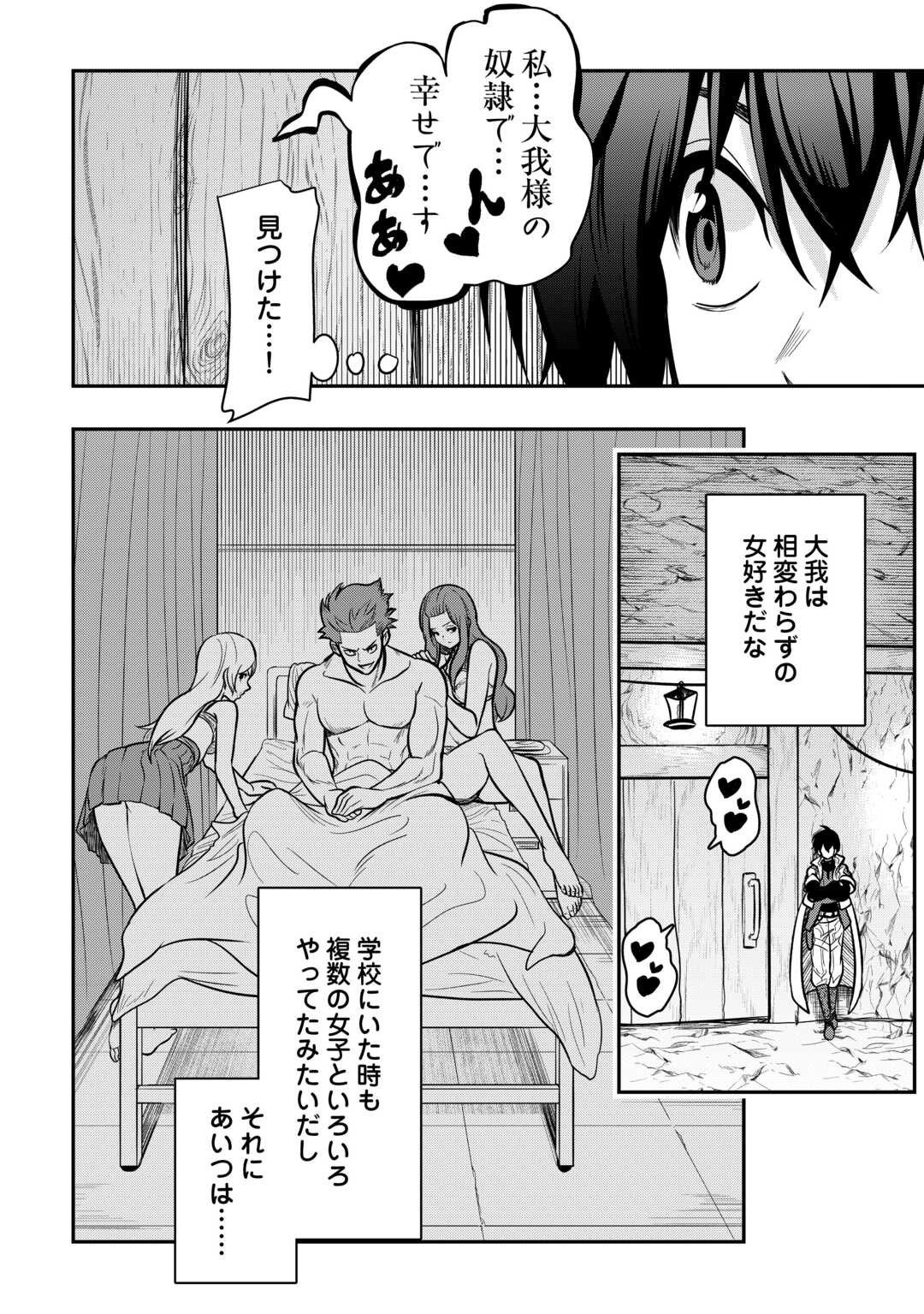 【SOUZOU MAHOU】WO OBOETE, BANNOU DE SAIKYOU NI NARIMASHITA. CLASS KARA TSUIHOU SHITA YATSURA WA, SOKORA HEN NO KUSA DEMO KUTTERO! Chap 19 - Pic 14