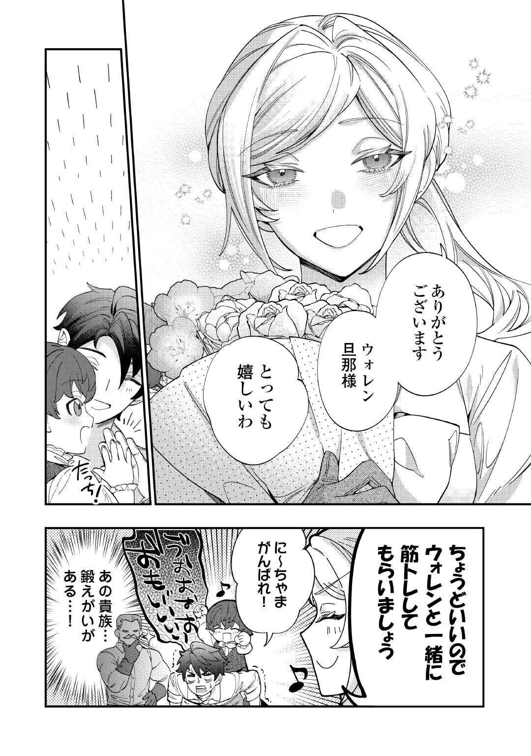 Read Ill DIVORCE YOU GRACEFULLY! Chapter 16.5 [High Quality / Full] - Page 8 - nicomanga.net