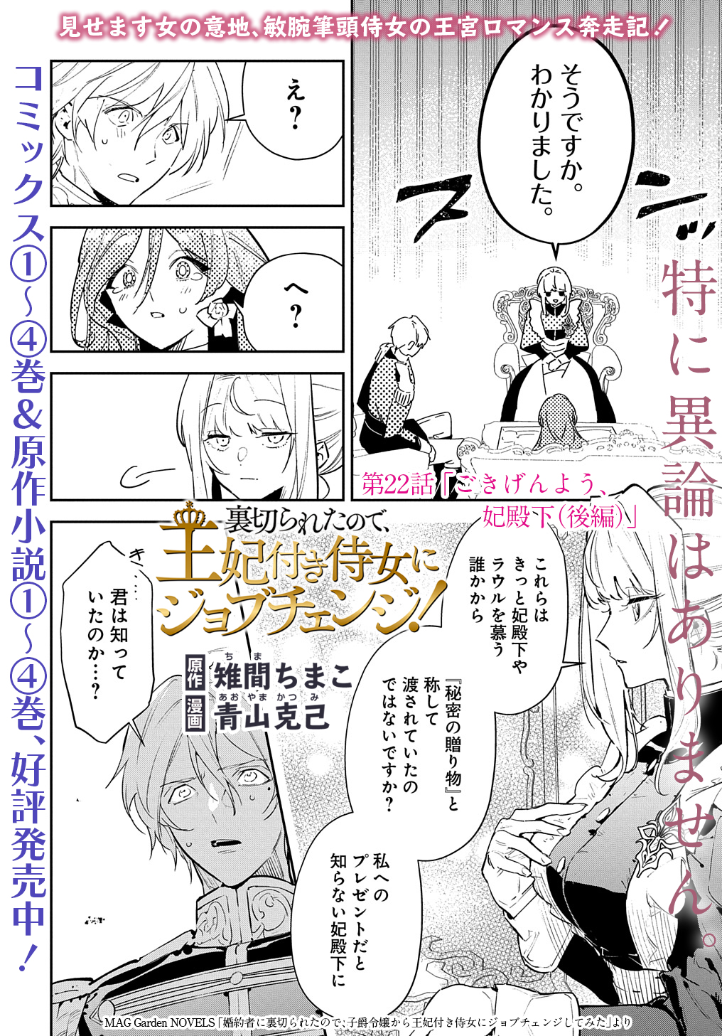 URAGIRARETA NODE, OUHITSUKI JIJO NI JOB CHANGE! Chap 22.2 - Pic 1