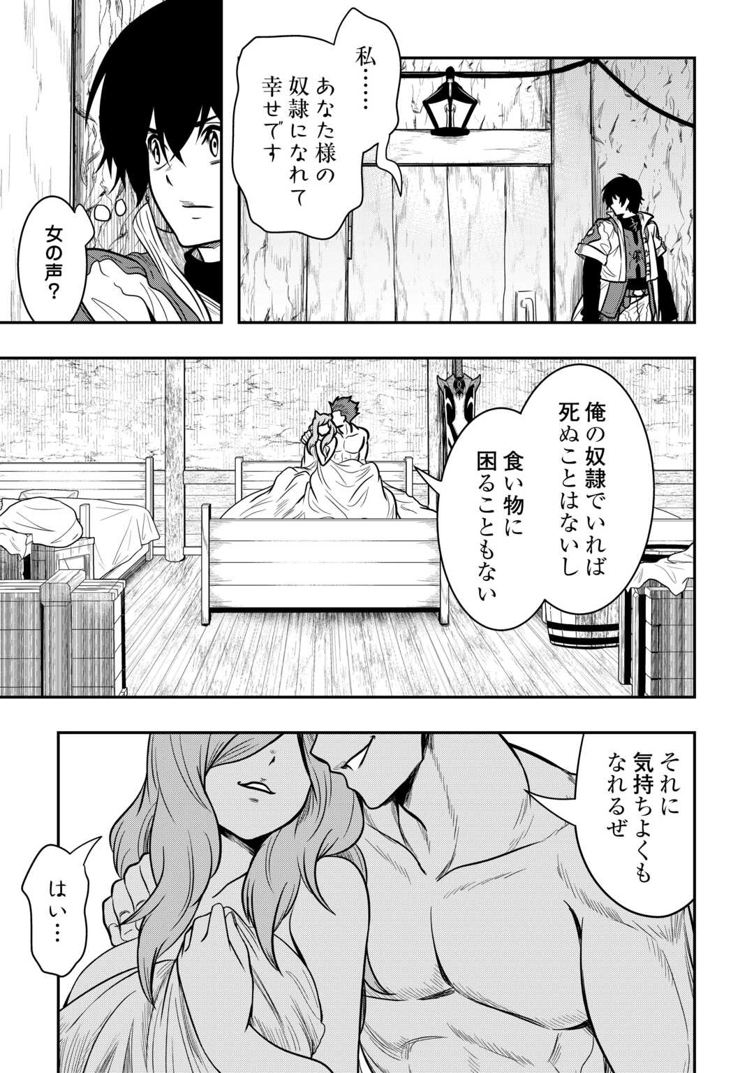 【SOUZOU MAHOU】WO OBOETE, BANNOU DE SAIKYOU NI NARIMASHITA. CLASS KARA TSUIHOU SHITA YATSURA WA, SOKORA HEN NO KUSA DEMO KUTTERO! Chap 19 - Pic 13