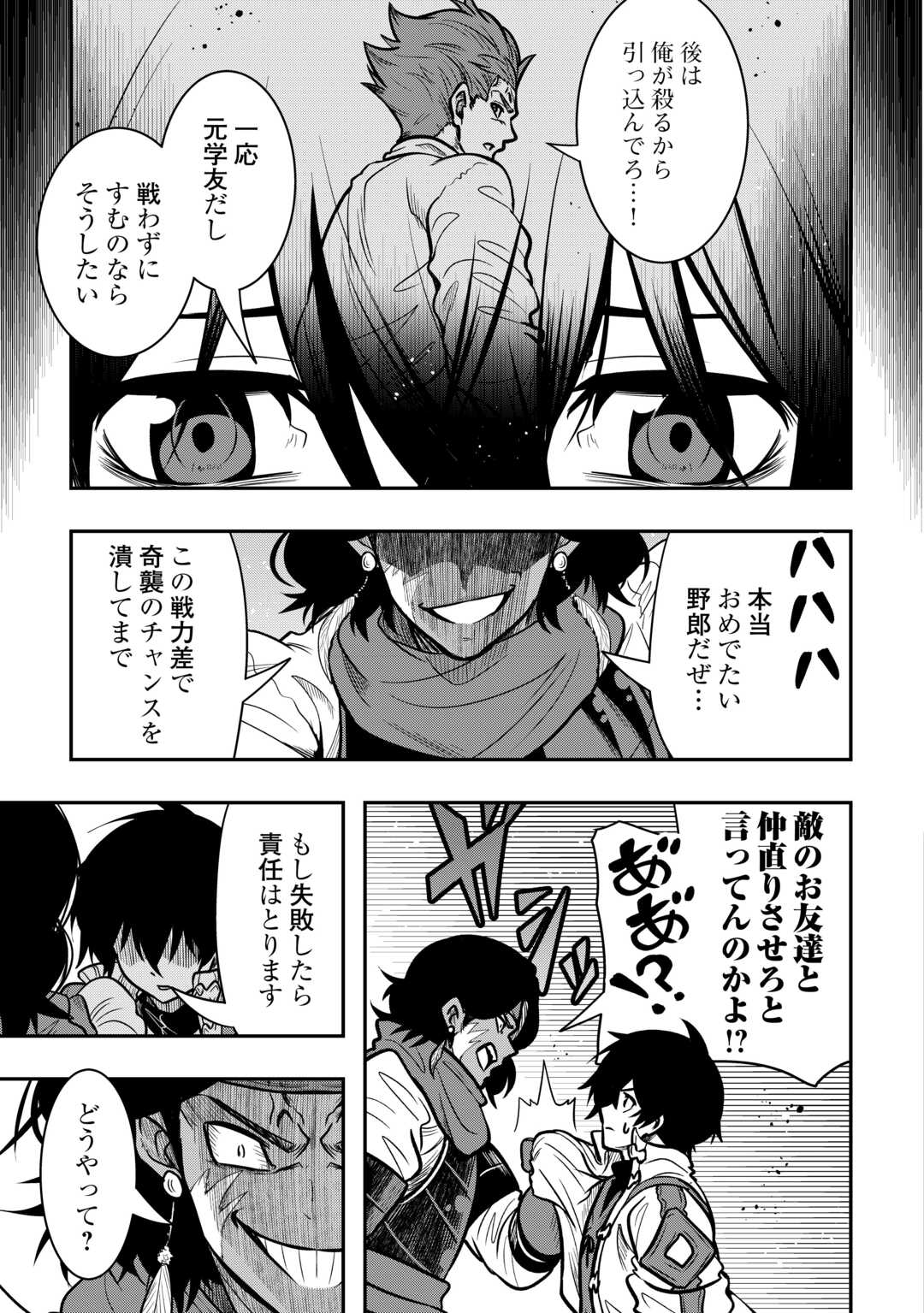 【SOUZOU MAHOU】WO OBOETE, BANNOU DE SAIKYOU NI NARIMASHITA. CLASS KARA TSUIHOU SHITA YATSURA WA, SOKORA HEN NO KUSA DEMO KUTTERO! Chap 19 - Pic 9