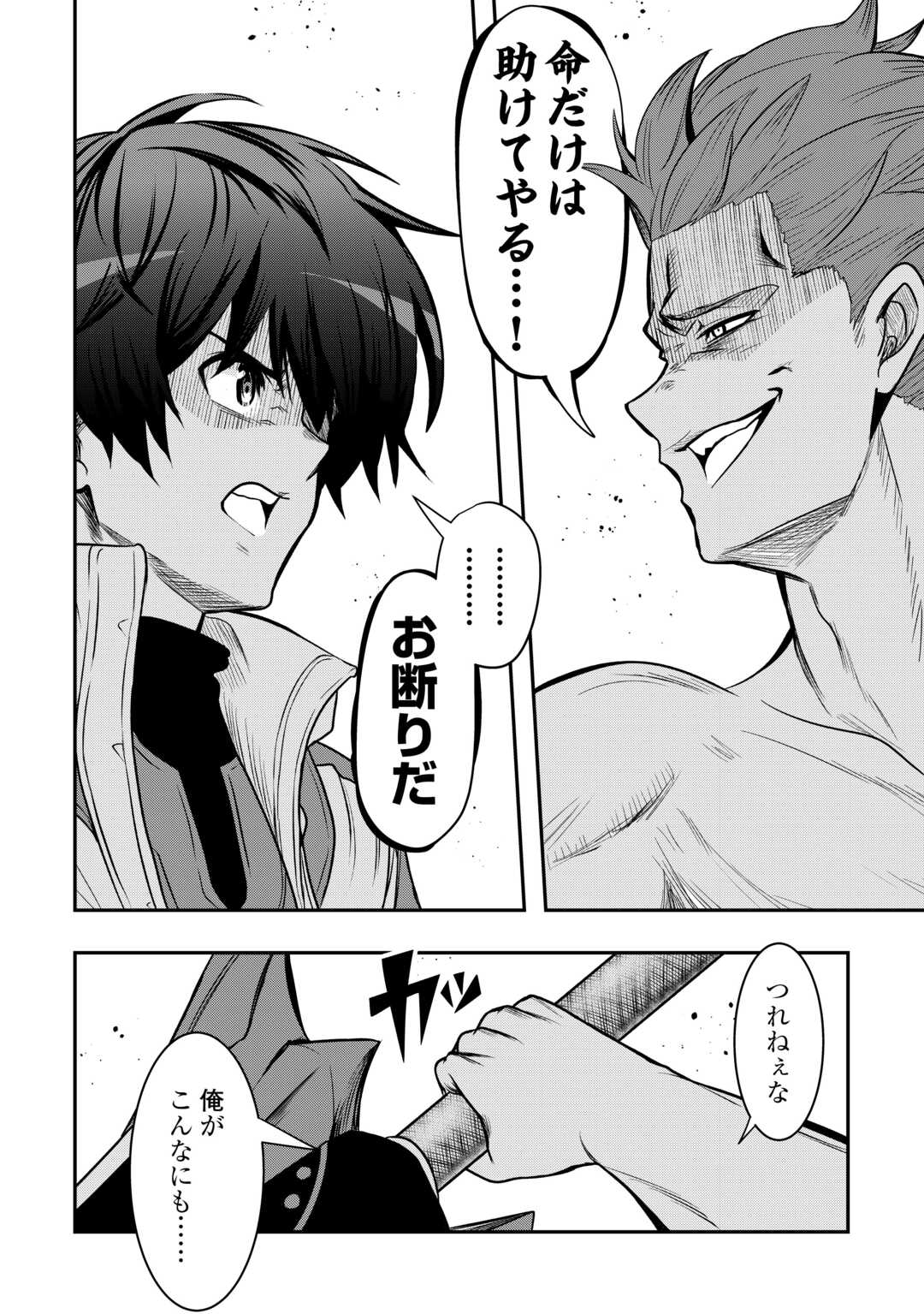 【SOUZOU MAHOU】WO OBOETE, BANNOU DE SAIKYOU NI NARIMASHITA. CLASS KARA TSUIHOU SHITA YATSURA WA, SOKORA HEN NO KUSA DEMO KUTTERO! Chap 19 - Pic 20