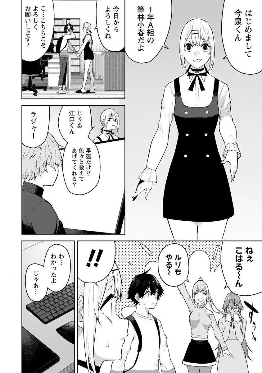 IMAIZUMIN-CHI WA DOUYARA GAL NO TAMARIBA NI NATTERU RASHII～DEEP～ Chap 26 - Pic 10