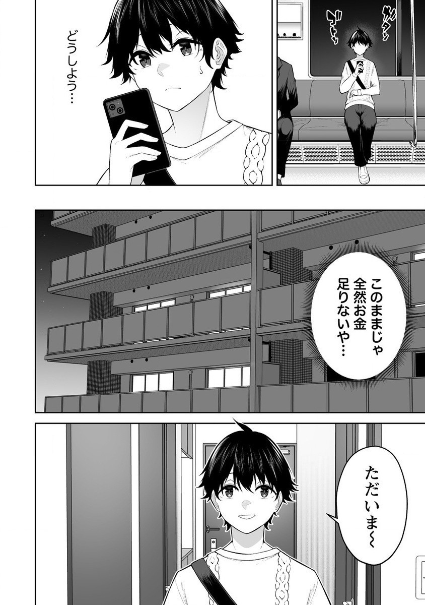 IMAIZUMIN-CHI WA DOUYARA GAL NO TAMARIBA NI NATTERU RASHII～DEEP～ Chap 26 - Pic 2