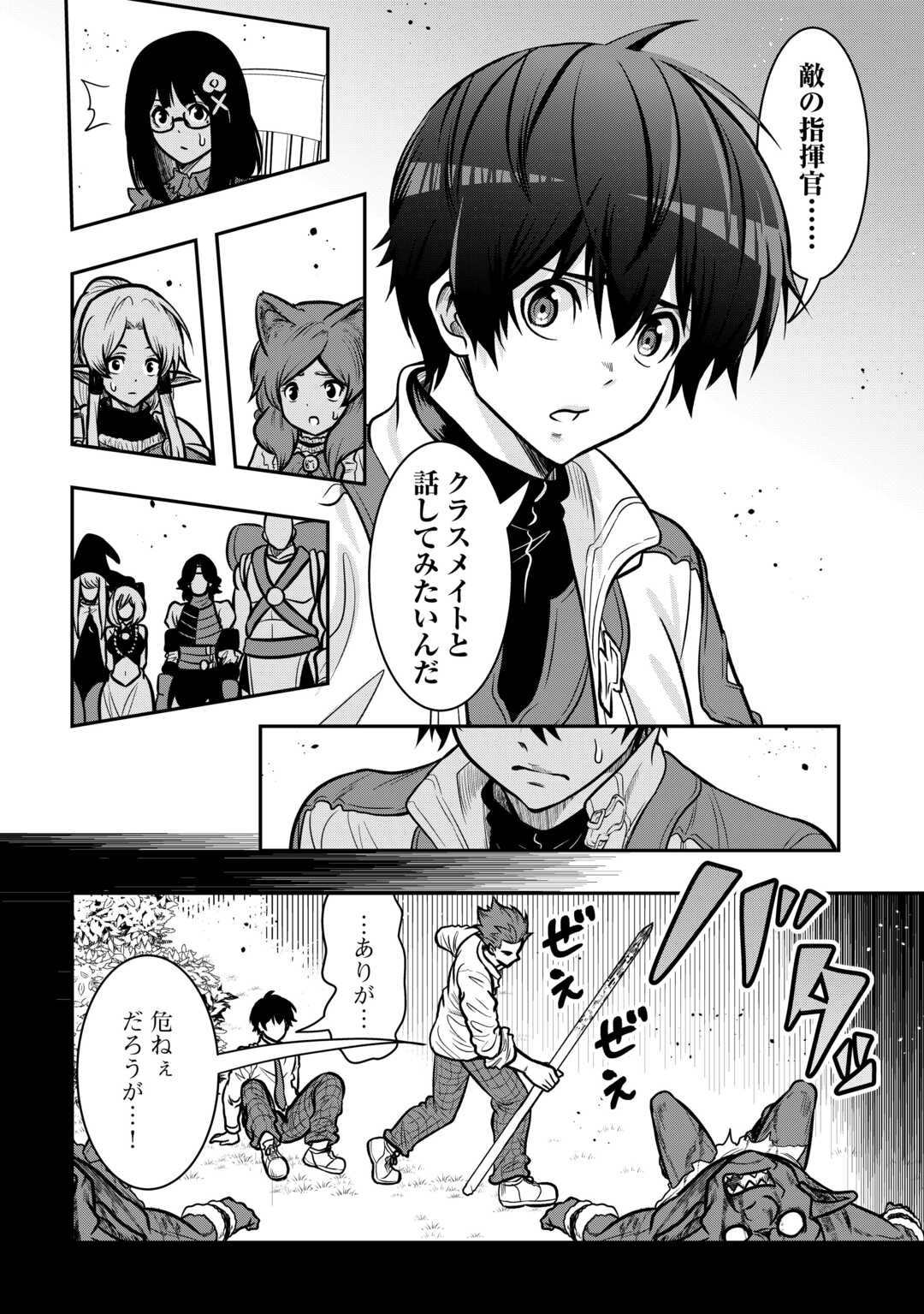 【SOUZOU MAHOU】WO OBOETE, BANNOU DE SAIKYOU NI NARIMASHITA. CLASS KARA TSUIHOU SHITA YATSURA WA, SOKORA HEN NO KUSA DEMO KUTTERO! Chap 19 - Pic 8