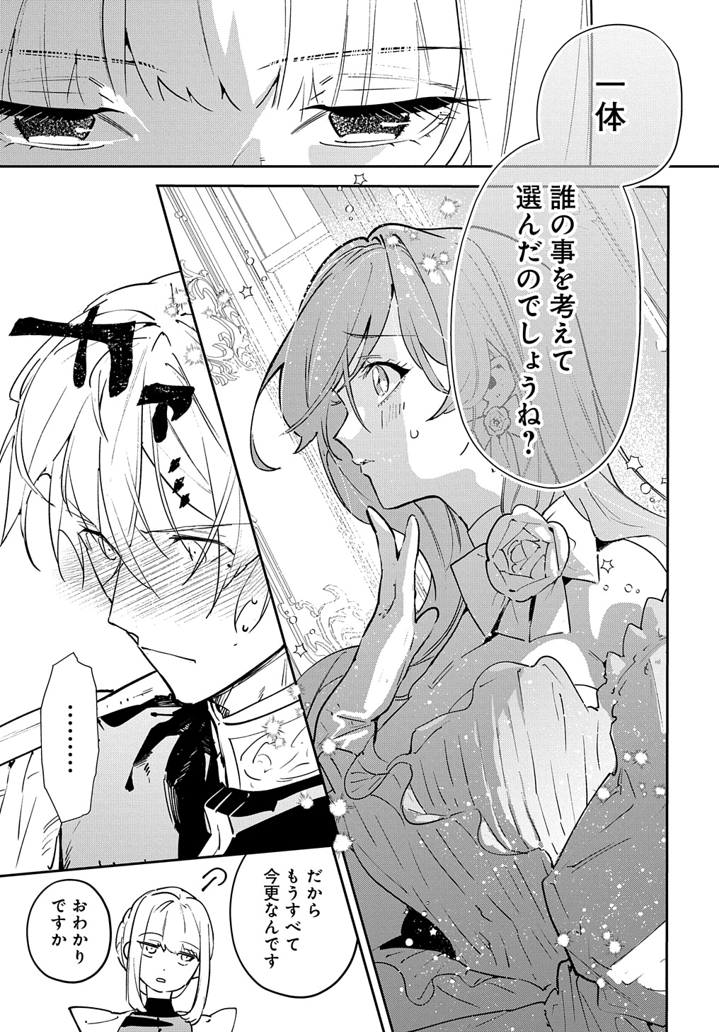 URAGIRARETA NODE, OUHITSUKI JIJO NI JOB CHANGE! Chap 22.2 - Pic 6