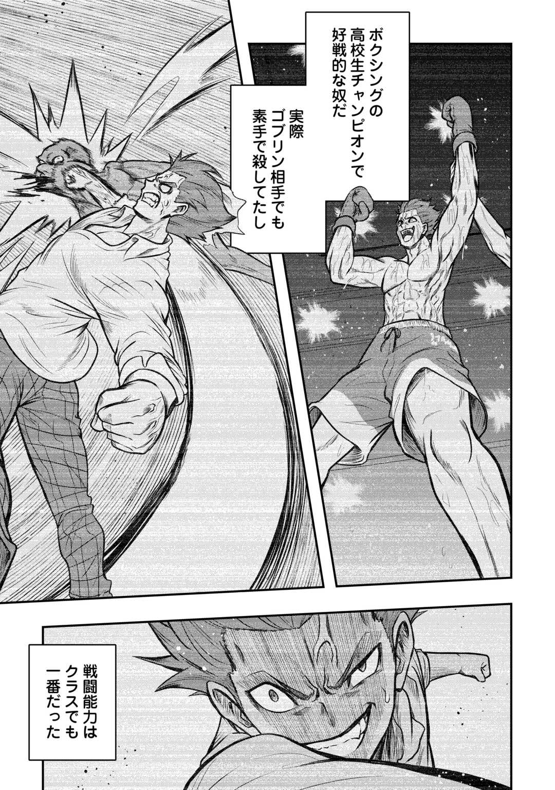 【SOUZOU MAHOU】WO OBOETE, BANNOU DE SAIKYOU NI NARIMASHITA. CLASS KARA TSUIHOU SHITA YATSURA WA, SOKORA HEN NO KUSA DEMO KUTTERO! Chap 19 - Pic 15