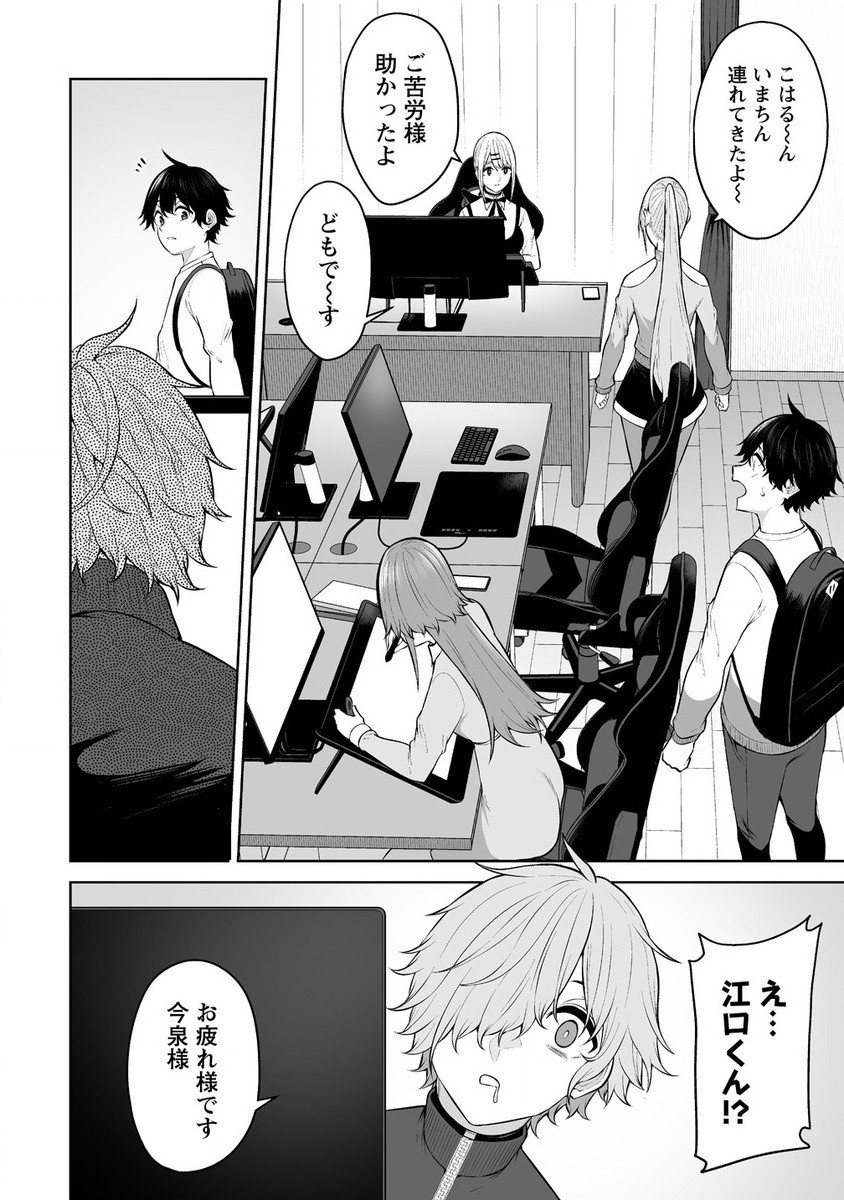 IMAIZUMIN-CHI WA DOUYARA GAL NO TAMARIBA NI NATTERU RASHII～DEEP～ Chap 26 - Pic 8