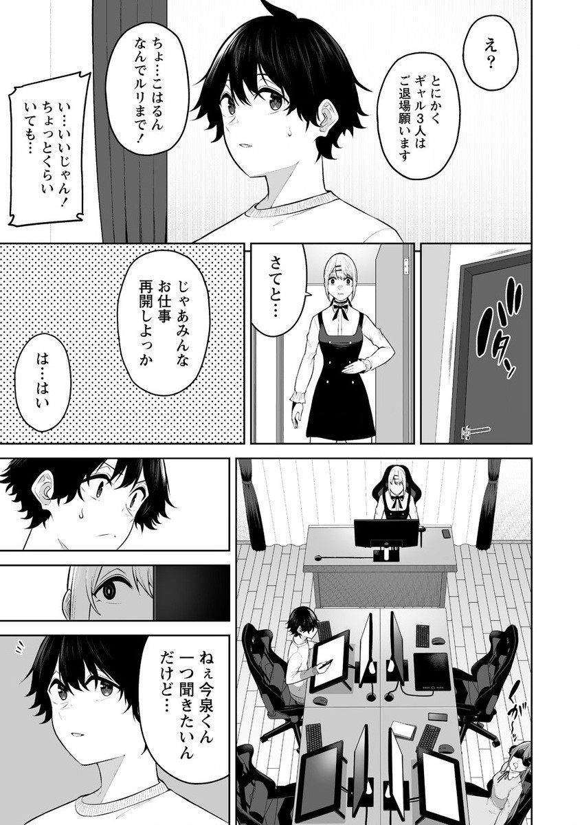 IMAIZUMIN-CHI WA DOUYARA GAL NO TAMARIBA NI NATTERU RASHII～DEEP～ Chap 26 - Pic 15