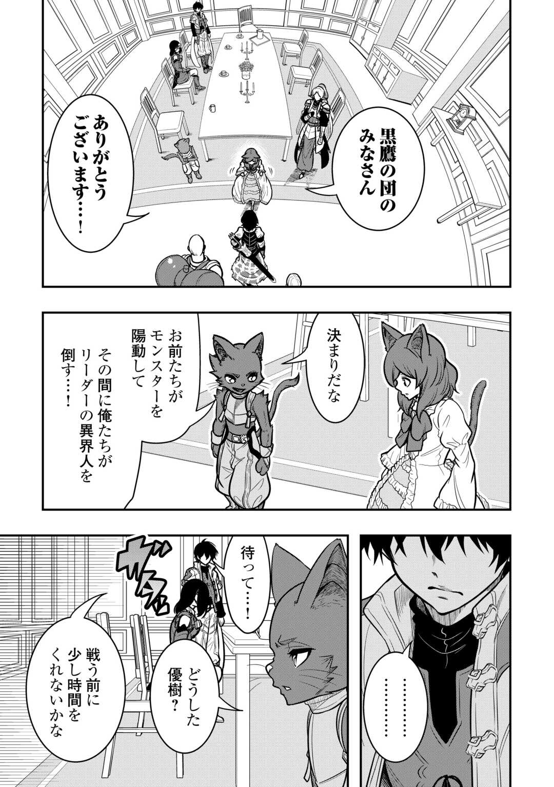 【SOUZOU MAHOU】WO OBOETE, BANNOU DE SAIKYOU NI NARIMASHITA. CLASS KARA TSUIHOU SHITA YATSURA WA, SOKORA HEN NO KUSA DEMO KUTTERO! Chap 19 - Pic 7