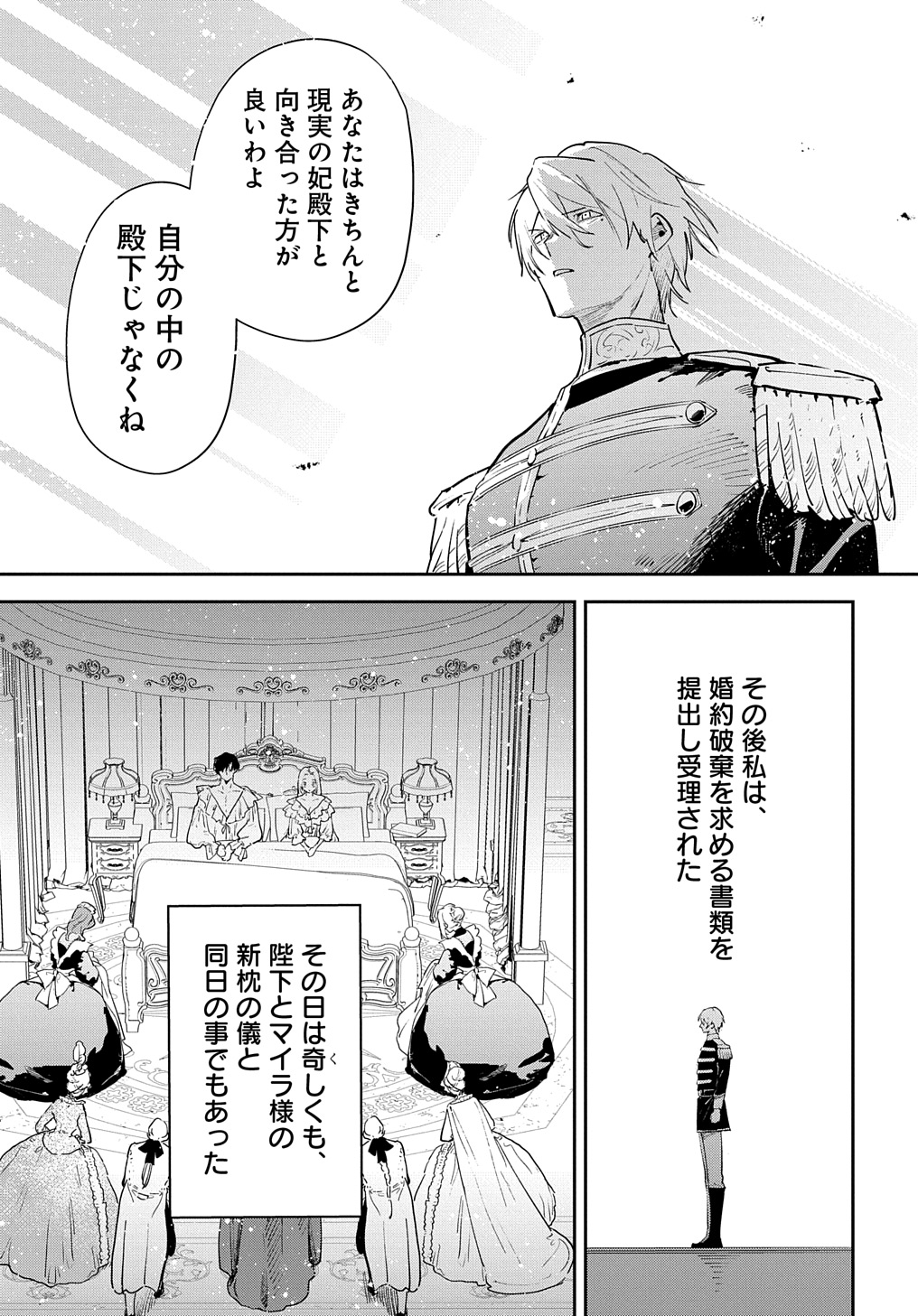 URAGIRARETA NODE, OUHITSUKI JIJO NI JOB CHANGE! Chap 22.2 - Pic 14