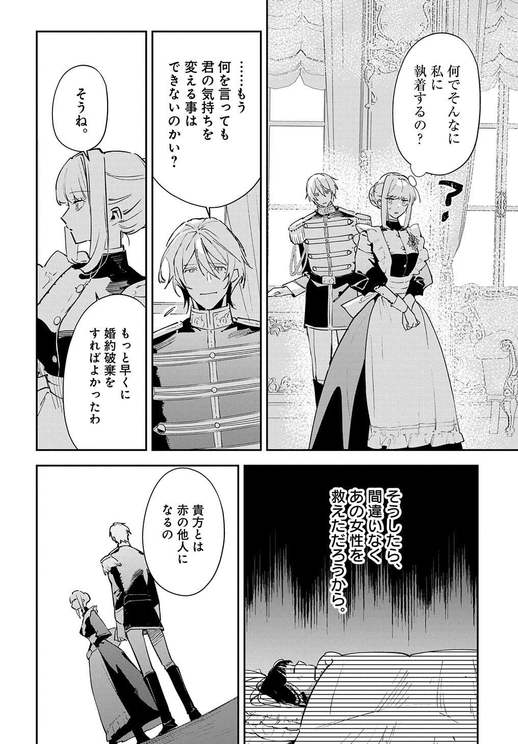 URAGIRARETA NODE, OUHITSUKI JIJO NI JOB CHANGE! Chap 22.2 - Pic 11