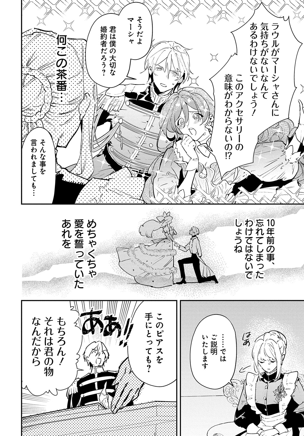 URAGIRARETA NODE, OUHITSUKI JIJO NI JOB CHANGE! Chap 22.2 - Pic 3