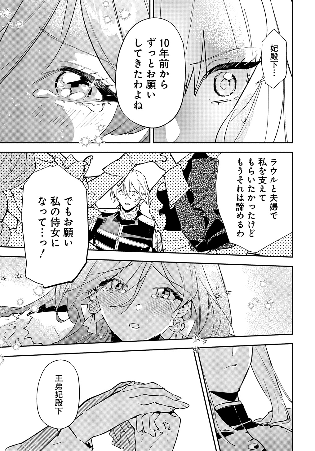 URAGIRARETA NODE, OUHITSUKI JIJO NI JOB CHANGE! Chap 22.2 - Pic 8