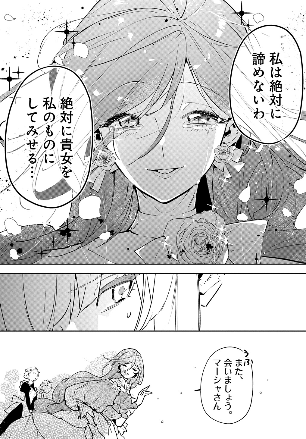 URAGIRARETA NODE, OUHITSUKI JIJO NI JOB CHANGE! Chap 22.2 - Pic 10