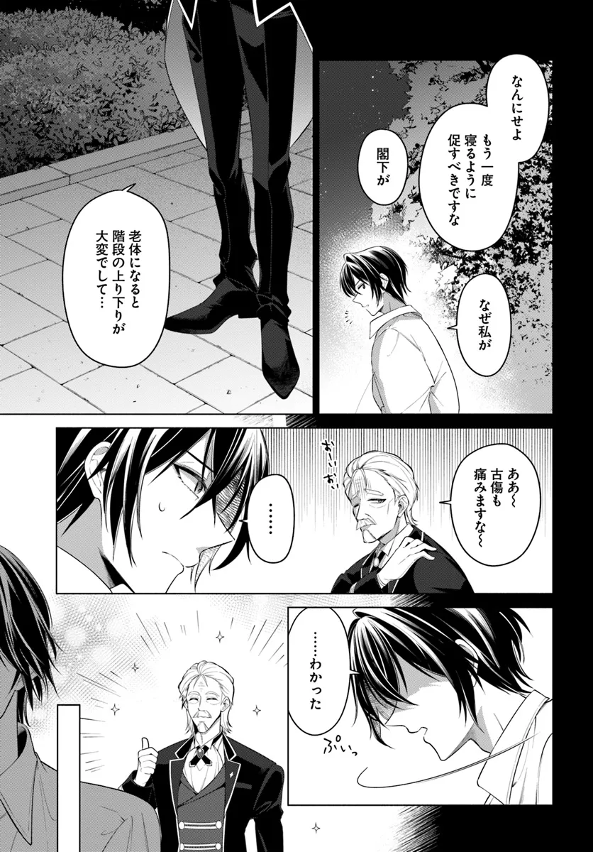 KUSURI DE OSANAKU NATTA OKAGE DE REIKOKU KOUSHAKU-SAMA NI HIROWAREMASHITA - SUTERARE SEIJO WA RENKINJUTSUSHI NI MODORIMASU Chap 10.2 - Pic 3
