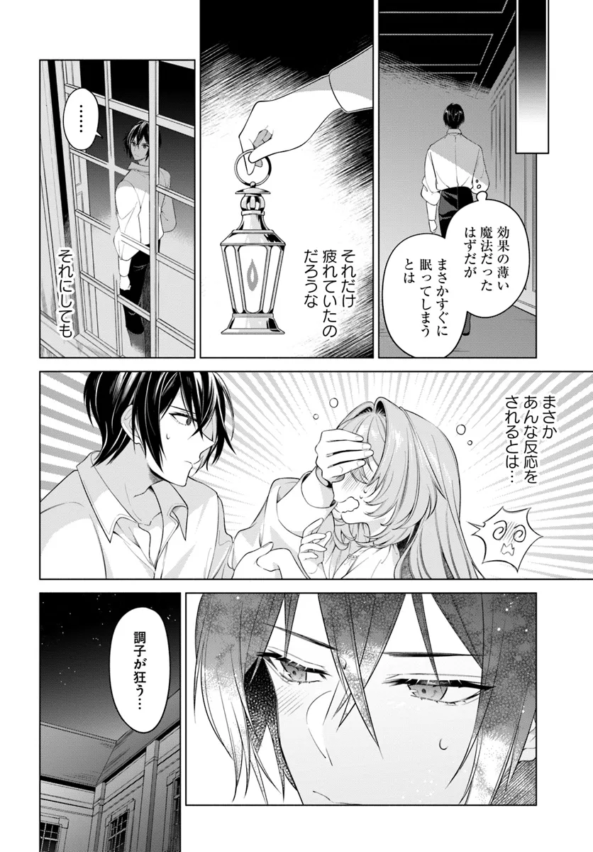 KUSURI DE OSANAKU NATTA OKAGE DE REIKOKU KOUSHAKU-SAMA NI HIROWAREMASHITA - SUTERARE SEIJO WA RENKINJUTSUSHI NI MODORIMASU Chap 10.2 - Pic 4