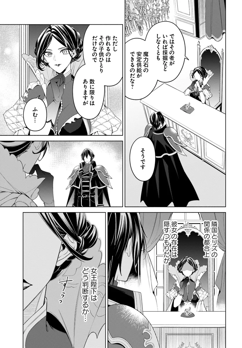 KUSURI DE OSANAKU NATTA OKAGE DE REIKOKU KOUSHAKU-SAMA NI HIROWAREMASHITA - SUTERARE SEIJO WA RENKINJUTSUSHI NI MODORIMASU Chap 10.2 - Pic 9