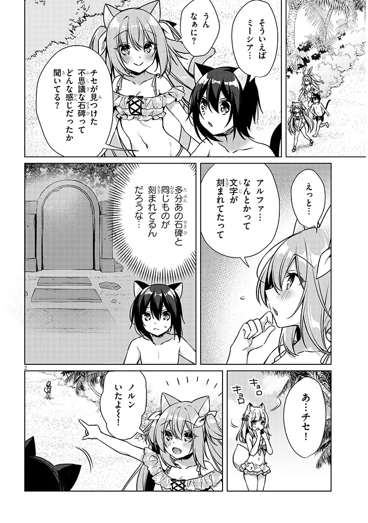 BOKU NO RISOU NO ISEKAI SEIKATSU - TENSEI SHITARA KEMOMIMI MUSUME DARAKE NO SEKAI DE HAREM NI Chapter 9.1 page 2 - nihonkuni.com