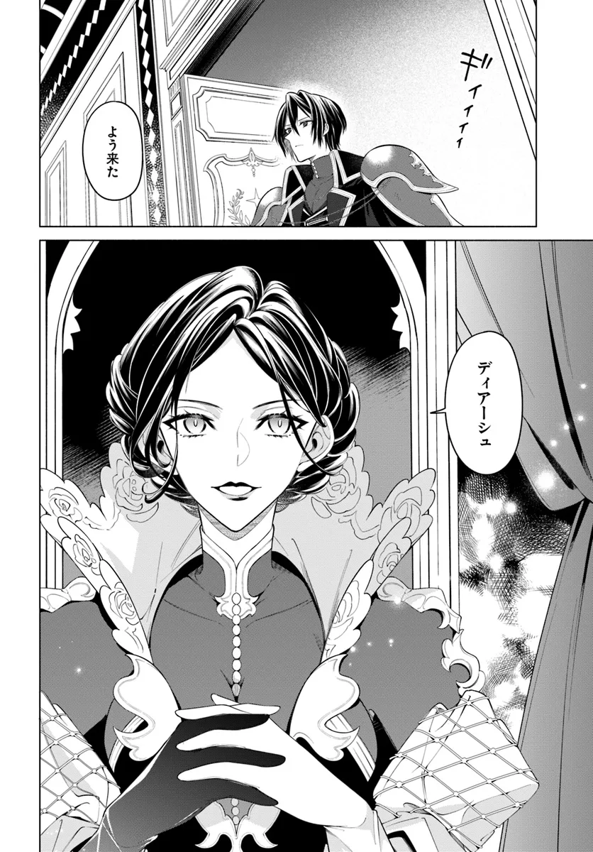 KUSURI DE OSANAKU NATTA OKAGE DE REIKOKU KOUSHAKU-SAMA NI HIROWAREMASHITA - SUTERARE SEIJO WA RENKINJUTSUSHI NI MODORIMASU Chap 10.2 - Pic 6