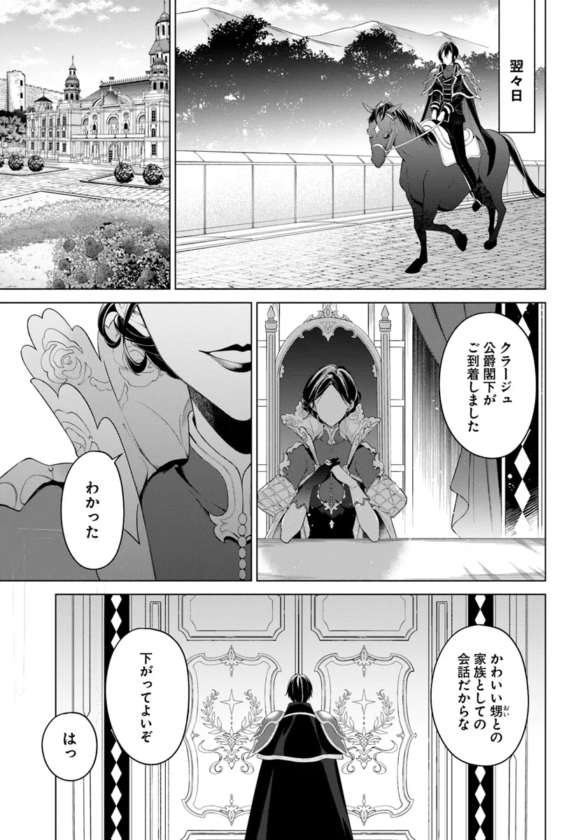 KUSURI DE OSANAKU NATTA OKAGE DE REIKOKU KOUSHAKU-SAMA NI HIROWAREMASHITA - SUTERARE SEIJO WA RENKINJUTSUSHI NI MODORIMASU Chap 10.2 - Pic 5