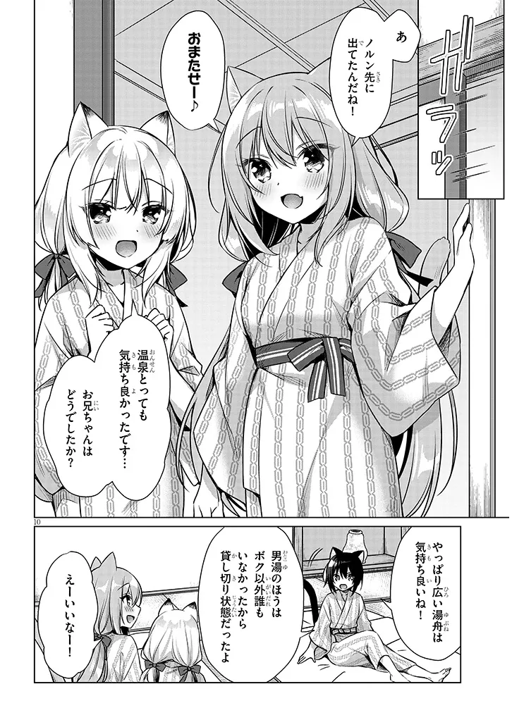 BOKU NO RISOU NO ISEKAI SEIKATSU - TENSEI SHITARA KEMOMIMI MUSUME DARAKE NO SEKAI DE HAREM NI Chapter 9.1 page 10 - nihonkuni.com